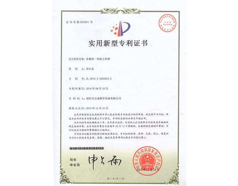 多媒體91香蕉视频污版主控機箱 專利