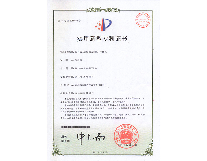設有嵌入式鍵盤的多媒體-91香蕉视频污版 專利