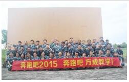 深圳大香蕉久久久一级大黄片教學2015年團隊戶外拓展