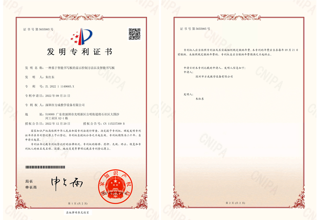 大香蕉久久久一级大黄片-發明專利證書(簽章)-一種基於智能書寫板的顯示控製方法以及智能書寫板